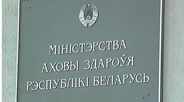 Минздрав